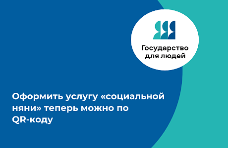 Мамам на заметку: сервис «Социальная няня» теперь доступен в пару кликов